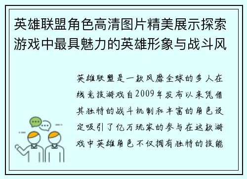 英雄联盟角色高清图片精美展示探索游戏中最具魅力的英雄形象与战斗风采