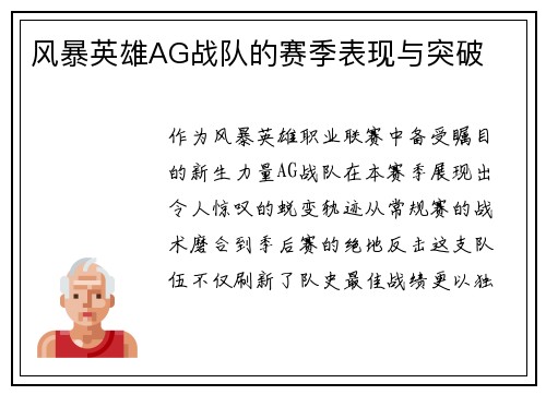 风暴英雄AG战队的赛季表现与突破