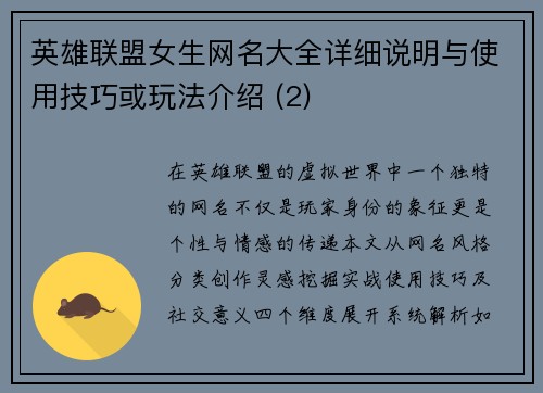 英雄联盟女生网名大全详细说明与使用技巧或玩法介绍 (2)