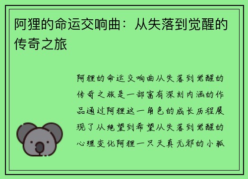 阿狸的命运交响曲：从失落到觉醒的传奇之旅