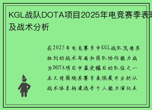 KGL战队DOTA项目2025年电竞赛季表现及战术分析